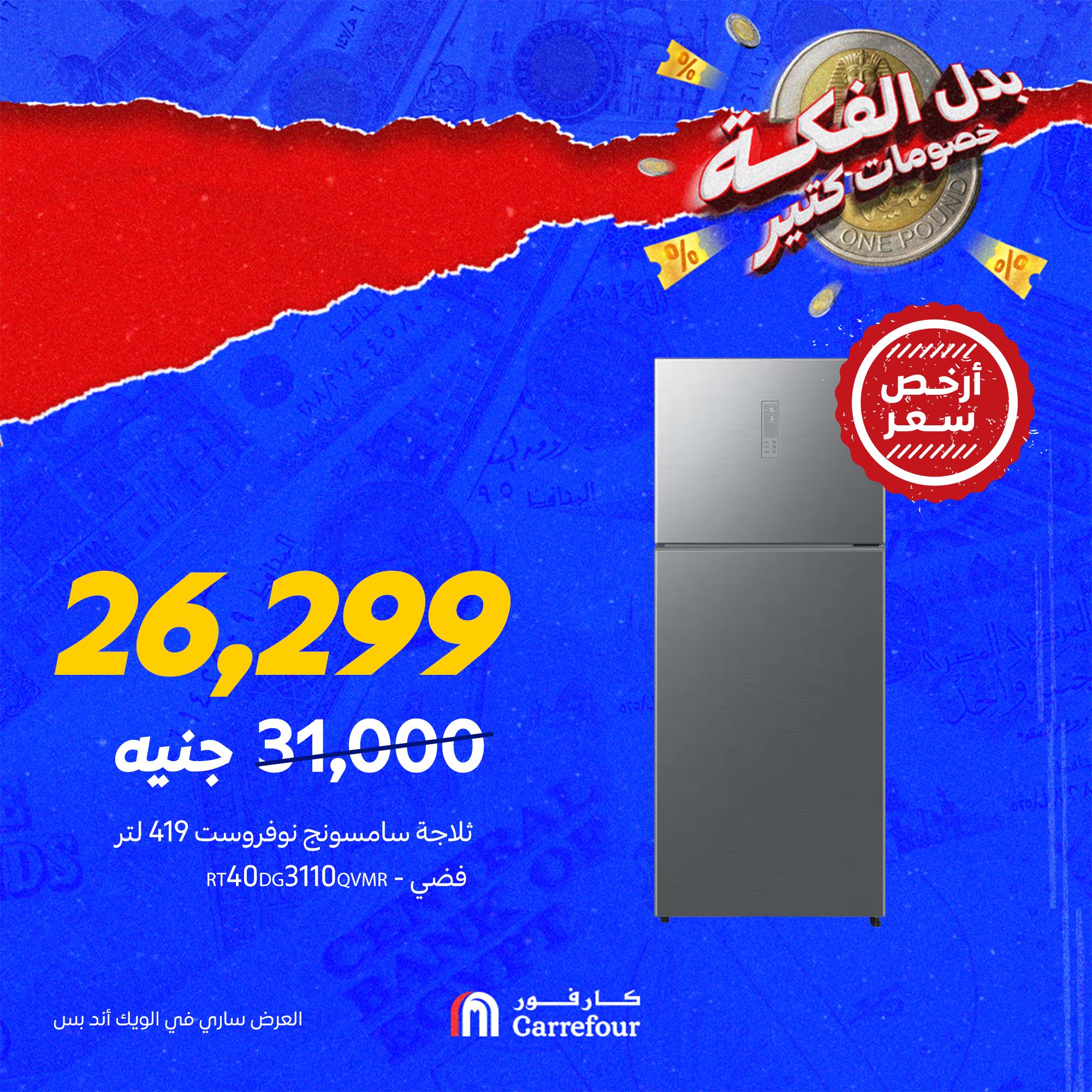 carrefour offers from 4oct to 3oct 2025 عروض كارفور من 4 أكتوبر حتى 3 أكتوبر 2025 صفحة رقم 1